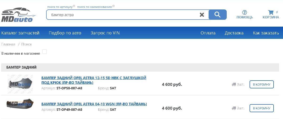 Поиск автозапчастей по нименованию